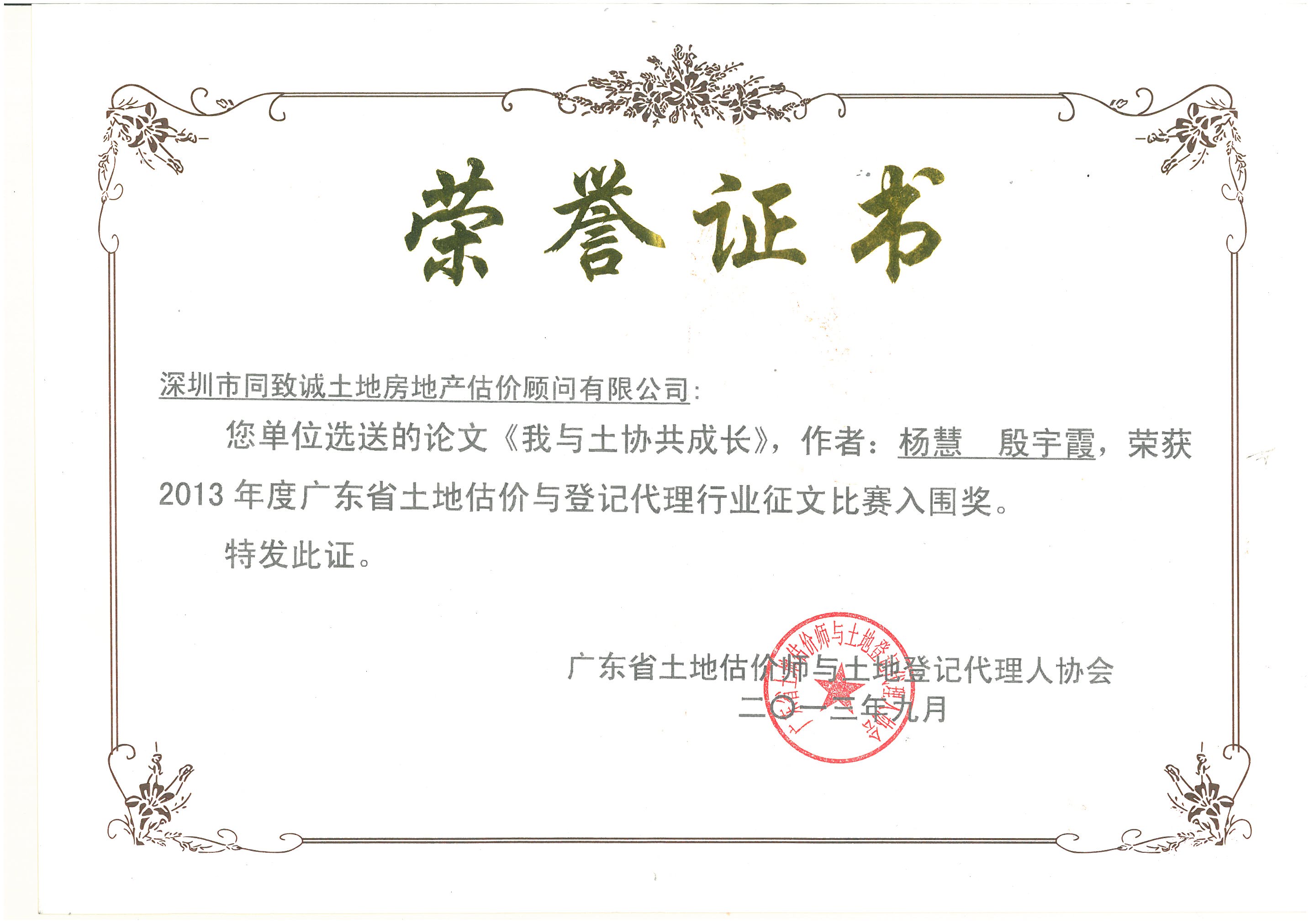 楊慧、殷宇霞《我與土協共成長》榮獲土協征文入圍獎