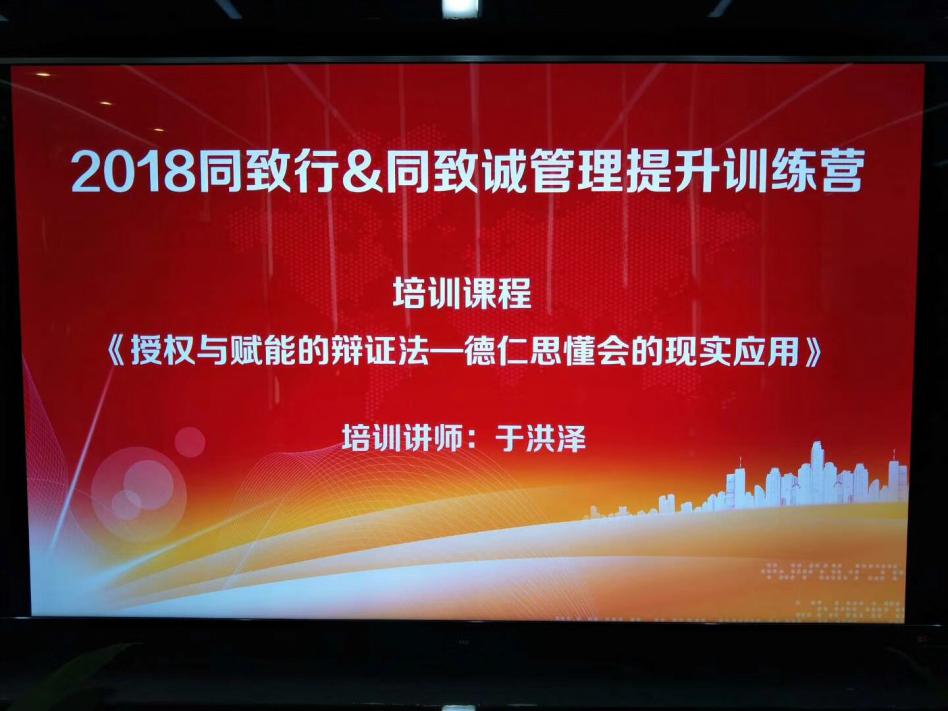 2018同致行&同致誠管理提升訓練營，同致人一直在行動
